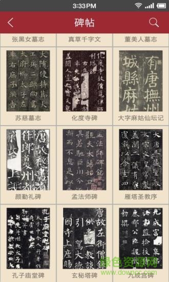 楷書字典手機(jī)版 v2.0 安卓版 0