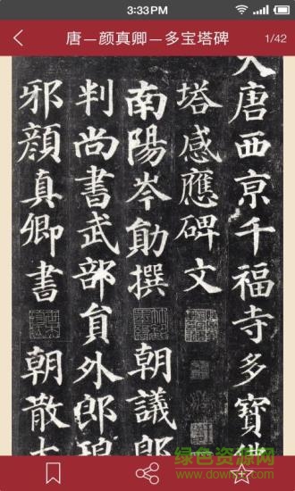 楷書字典手機(jī)版 v2.0 安卓版 1