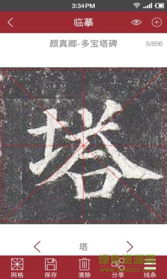 楷書字典手機(jī)版 v2.0 安卓版 2