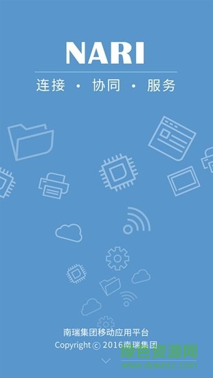 我的南瑞移動(dòng)app1