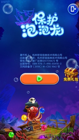 保護(hù)泡泡龍 v1.0 安卓版 0