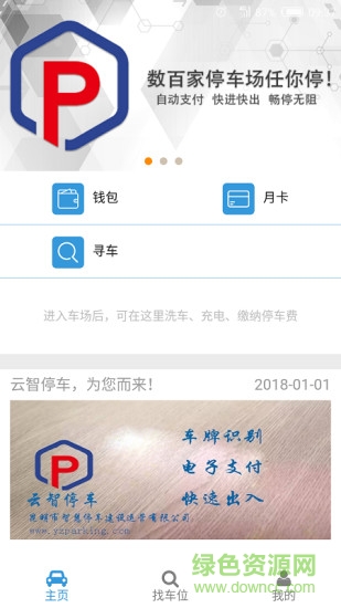云智停車ios版