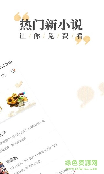 香網(wǎng)閱讀手機版 v5.2.2 安卓免費版 0