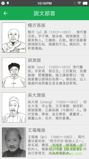 篆書查詢軟件 v7.5 安卓手機(jī)版 1