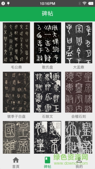 篆書查詢軟件 v7.5 安卓手機(jī)版 0
