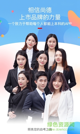 上課去尚德app