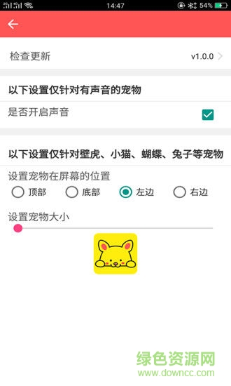 嗶哩桌寵