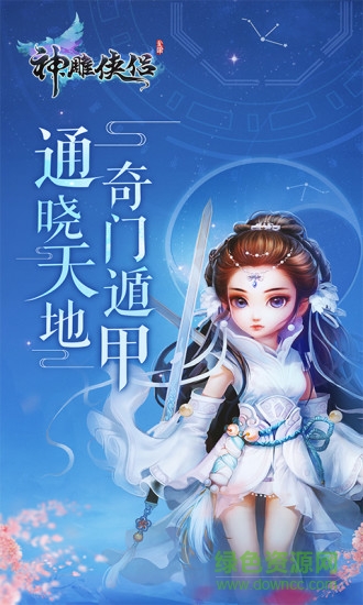 神雕手游游戲fan客戶端