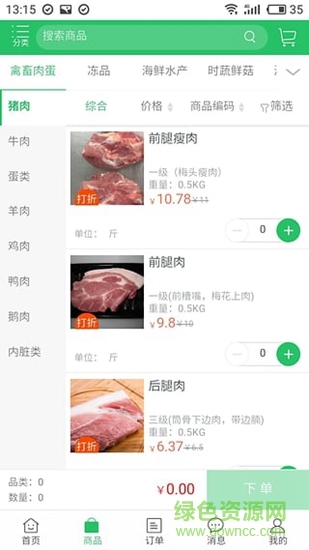 鮮品匯app 鮮品匯