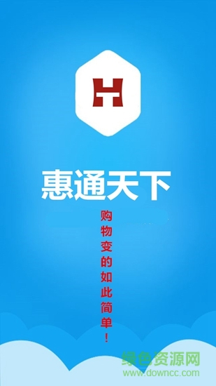 惠通天下app 惠通天下