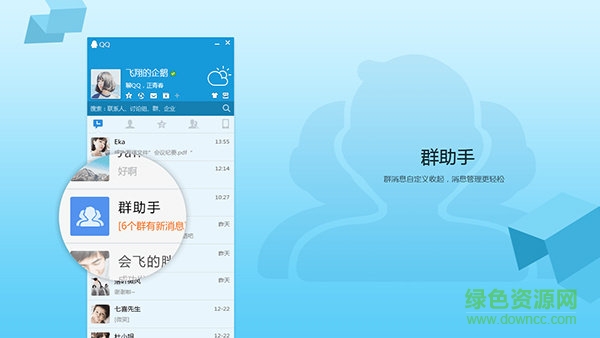 qq8.7官方版
