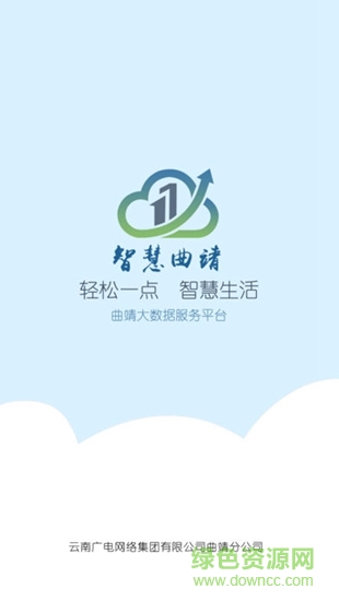 智慧曲靖app