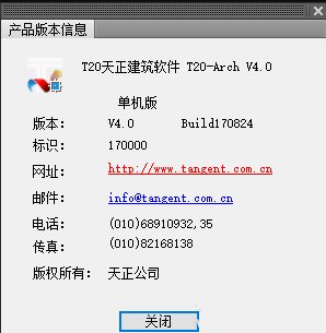 天正建筑t20 v4.0正式補(bǔ)丁