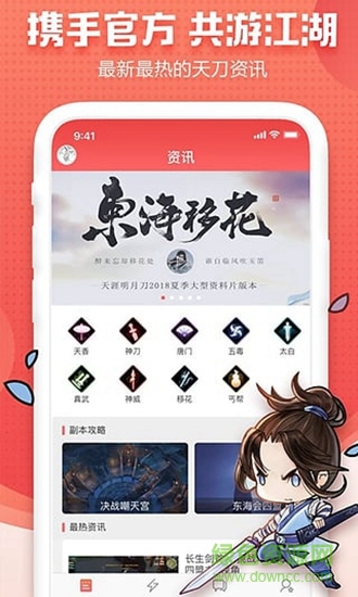 扒扒游天刀專版app 扒扒游天刀專版