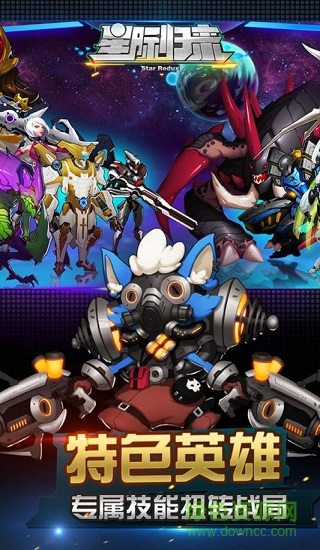 星際歸來手機版