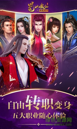 小米蜀山戰(zhàn)紀(jì)安卓版