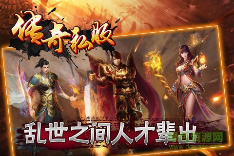 傳奇私服手游