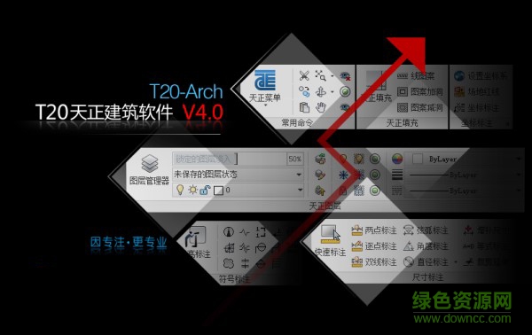 t20天正建筑軟件v4.0正式版