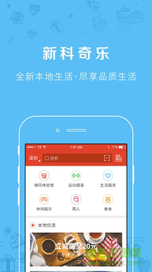 新科奇商城