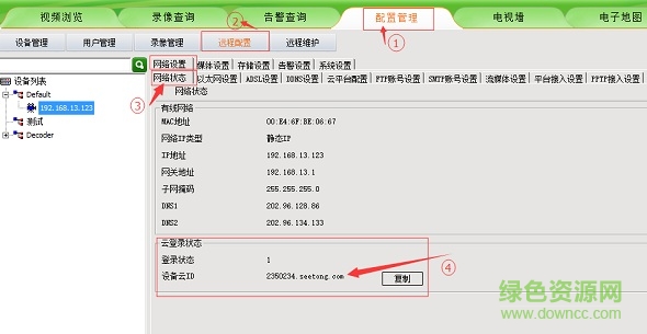 視野天下ipc管理平臺