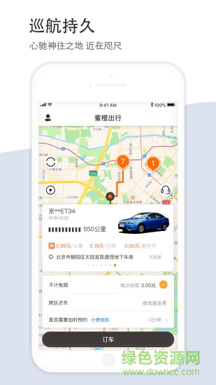 蜜橙出行
