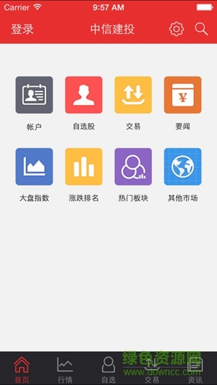 中信建投同花順手機(jī)版