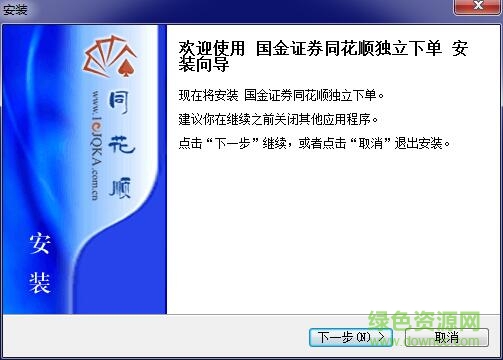 國(guó)金證券網(wǎng)上交易獨(dú)立下單程序