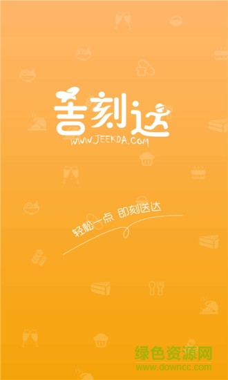吉刻達(dá)app