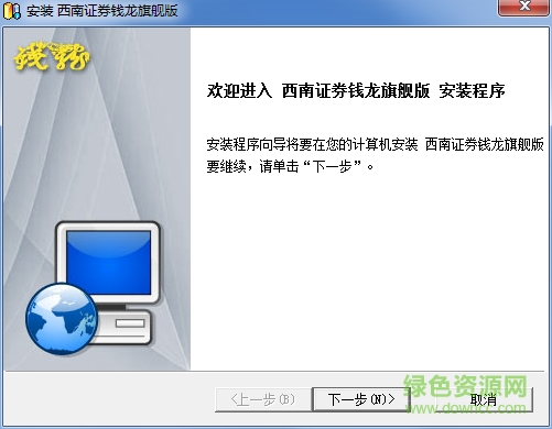 西南證券網(wǎng)上行情錢(qián)龍旗艦版