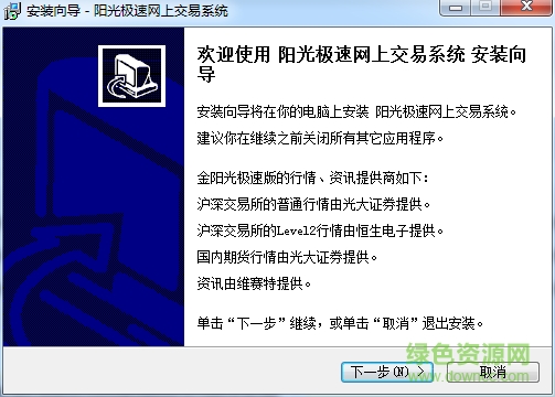 光大證券陽光極速客戶端