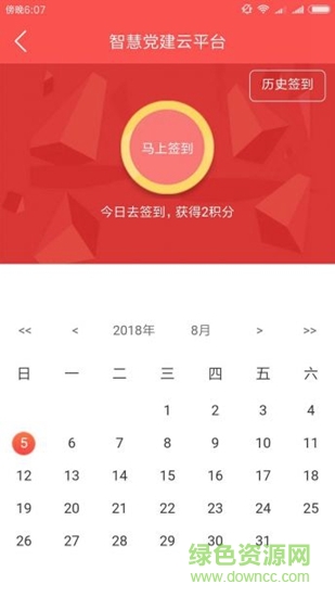 武漢智慧黨建