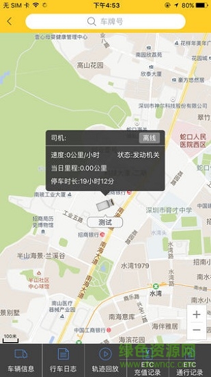 貨車(chē)幫企業(yè)版安卓版本