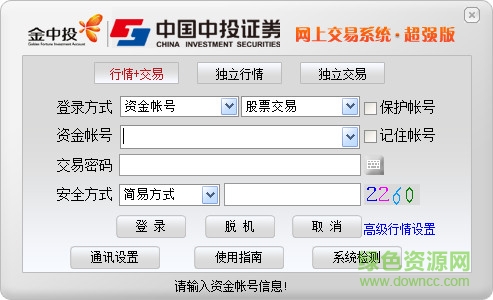 中投證券for mac