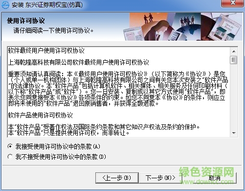 東興證券期權(quán)寶客戶端