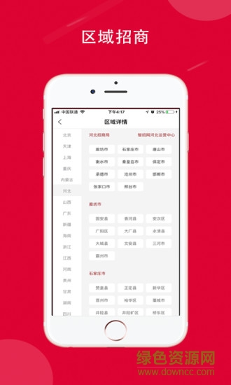 智招網(wǎng)app