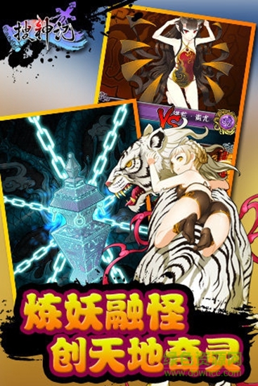 搜神記游戲