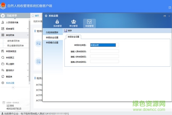 河南自然人稅收管理系統(tǒng)扣繳客戶端