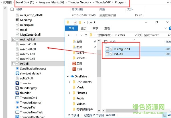 迅雷u(yù)享版正式版