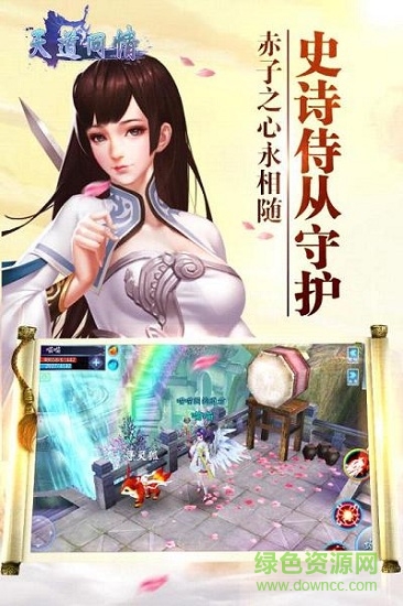 騰訊天道問(wèn)情手游