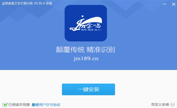 金鳴表格文字識別大師軟件下載