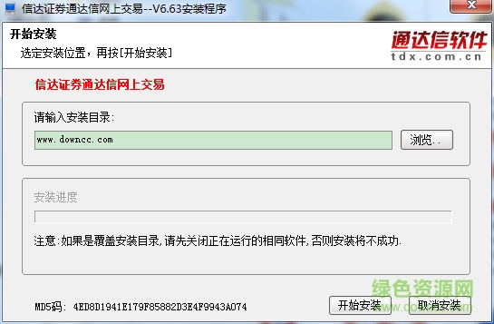 信達(dá)證券通達(dá)信網(wǎng)上交易系統(tǒng)