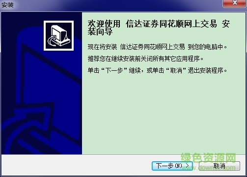 信達證券同花順網(wǎng)上交易系統(tǒng)