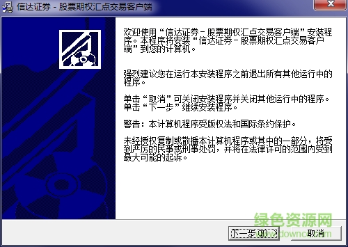 信達證券股票期權匯點交易客戶端
