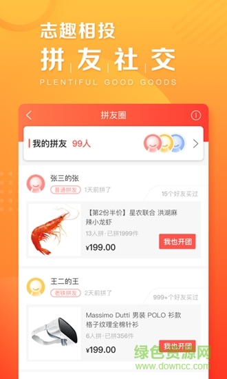 蘇寧拼團軟件