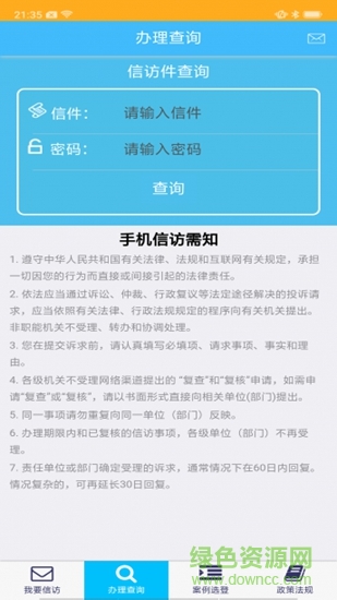 云南信訪
