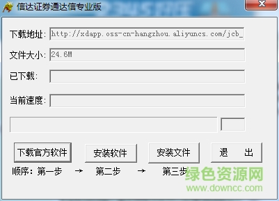 信達(dá)證券通達(dá)信專業(yè)版交易軟件