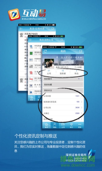 長城互動易ios