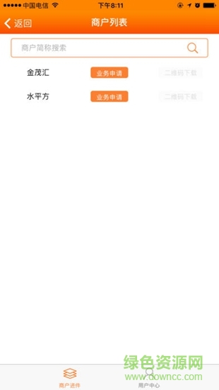臻企云渠道通