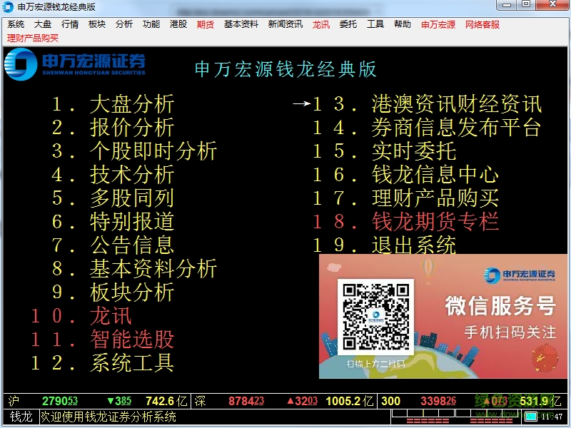 申萬(wàn)宏源錢(qián)龍經(jīng)典版軟件