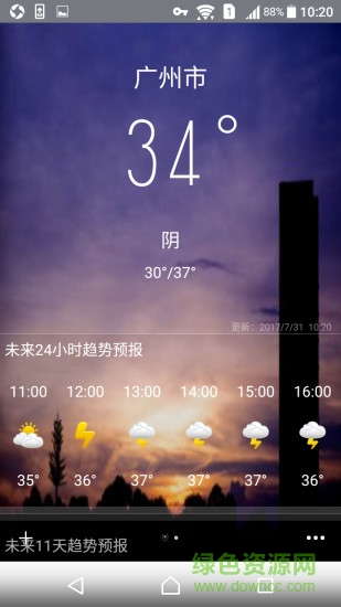 時點天氣app軟件